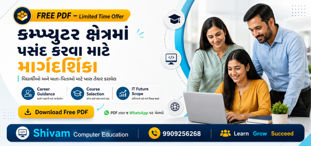 Free computer career guidance PDF for students and parents by Shivam Computer Education Vadodara
